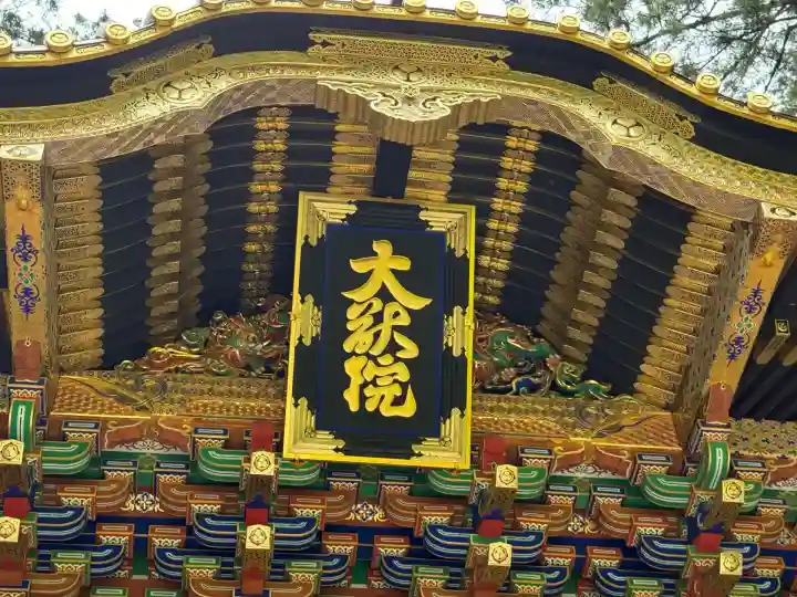 輪王寺(栃木県)