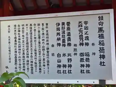 馬橋稲荷神社(東京都)