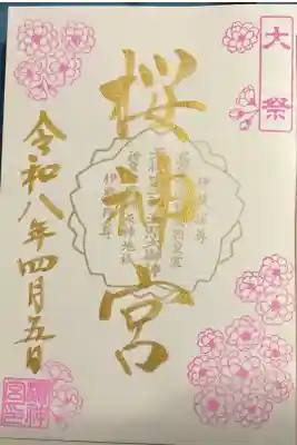 桜舞い散る中葉桜になりかけのタイミングで参拝！境内では御祈祷された桜煎茶を購入！友人へのプレゼントにもした！