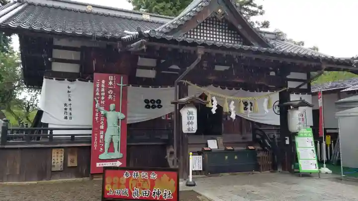 眞田神社の本殿・本堂