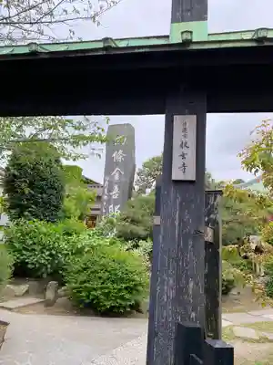 収玄寺のその他建物