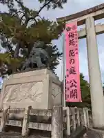 北野天満宮(京都府)
