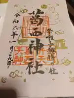 葛西神社(東京都)