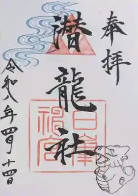 白峯神宮の御朱印