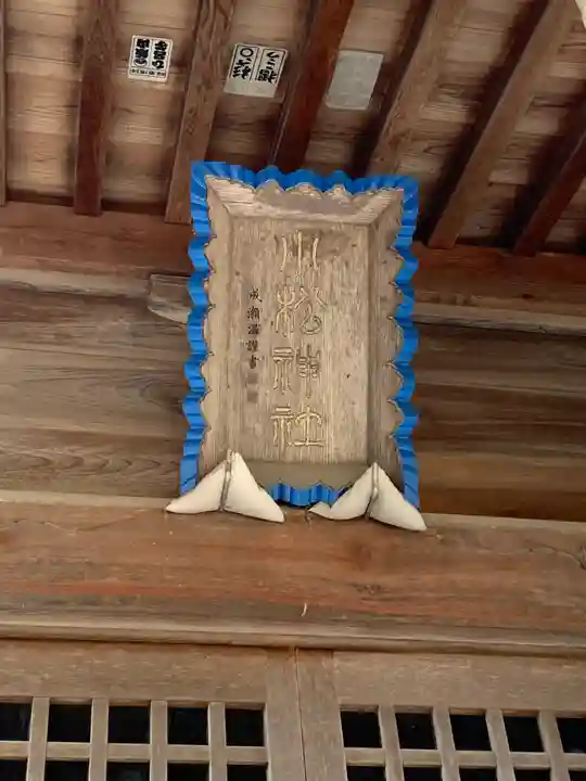 小松神社のその他建物