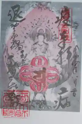 東急花御朱印巡り。孔雀明王の絵、ピンク色