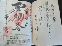 永福寺 童子堂の御朱印