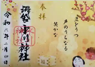 中野沼袋氷川神社(東京都)