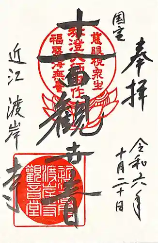 渡岸寺観音堂（向源寺）(滋賀県)