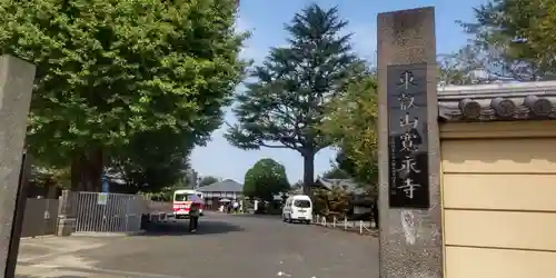 寛永寺(根本中堂)(東京都)