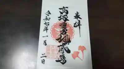 高塚愛宕地蔵尊(大分県)