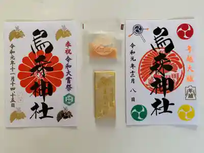 烏森神社の授与品その他