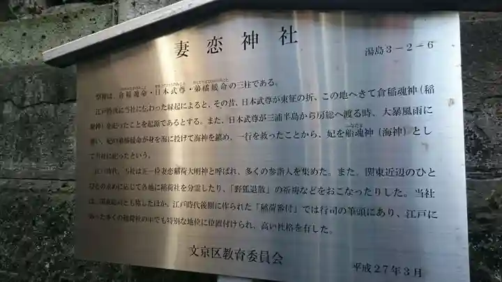 妻戀神社の歴史