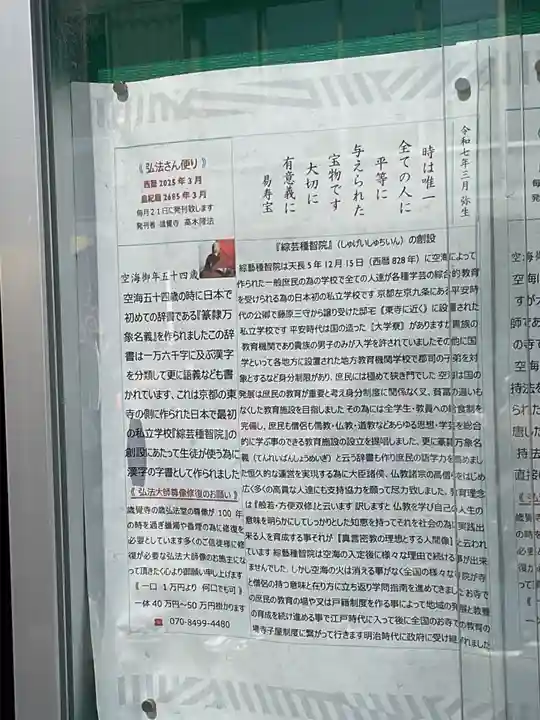 歳覚寺(愛知県)