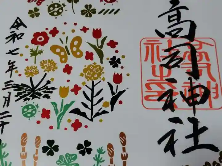 高司神社〜むすびの神の鎮まる社〜(福島県)