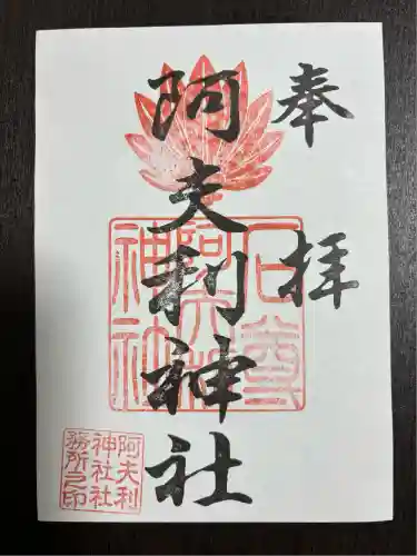 阿夫利神社(千葉県)