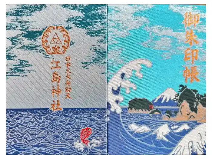 江島神社の御朱印帳