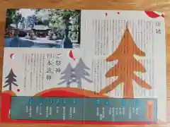 星川杉山神社の授与品その他