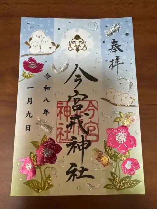 今宮戎神社(大阪府)