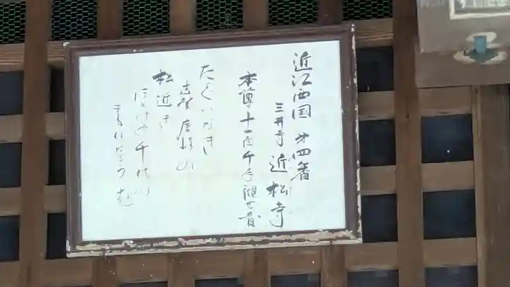 近松寺(滋賀県)