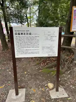 山縣神社(山梨県)