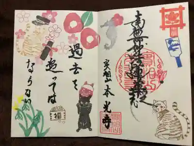 本光寺(京都府)