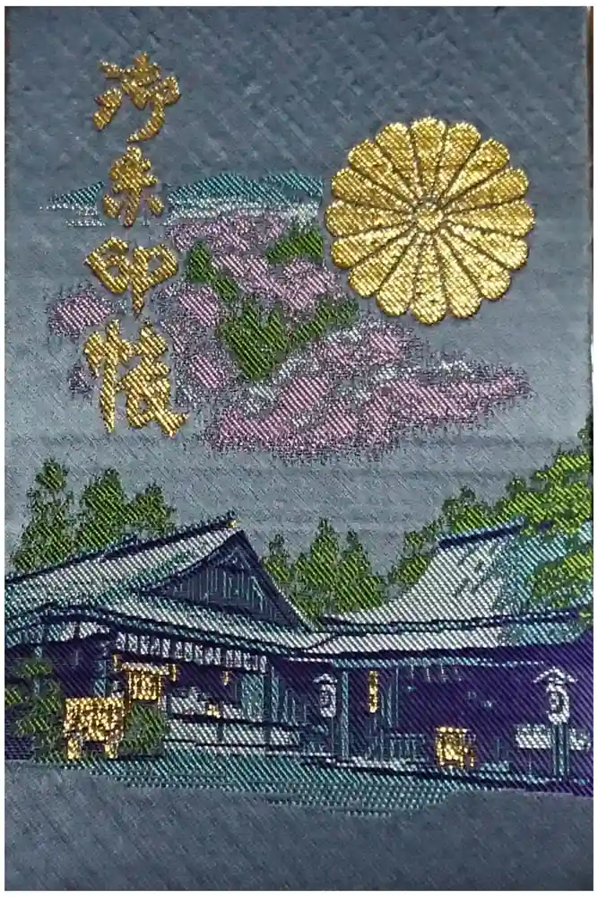 𠮷水神社（吉水神社）の御朱印帳