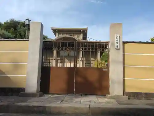 小日向 本法寺(東京都)