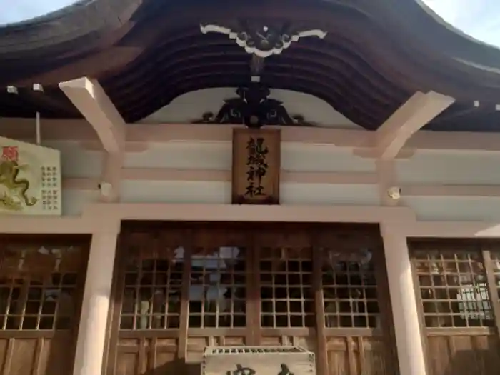 龍城神社の本殿