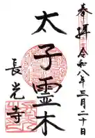 長光寺(滋賀県)