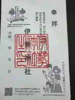 伊勢神社(鹿児島県)