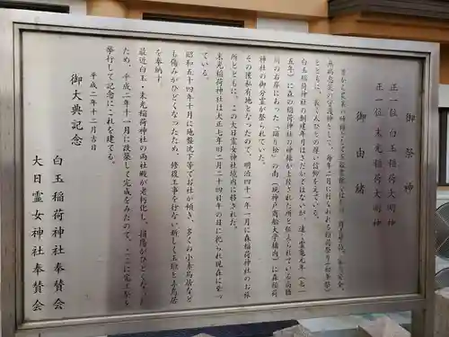 大日霊女神社の歴史