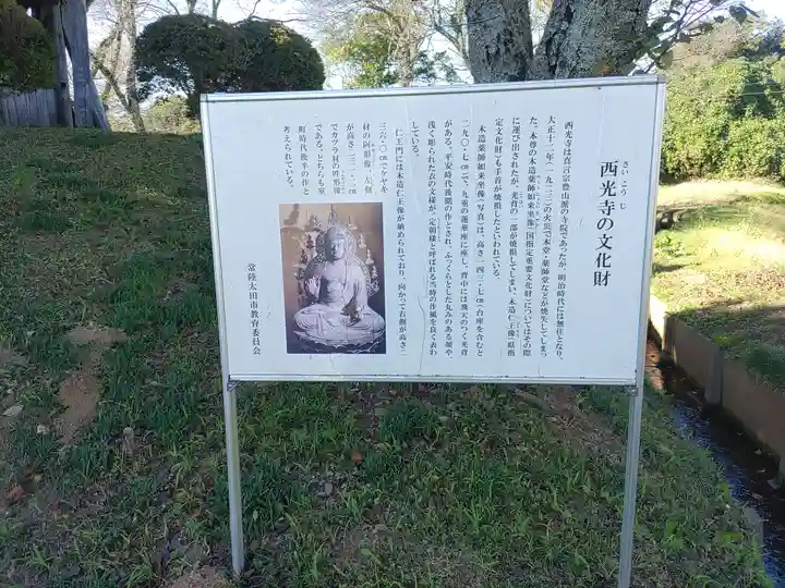 西光寺(茨城県)