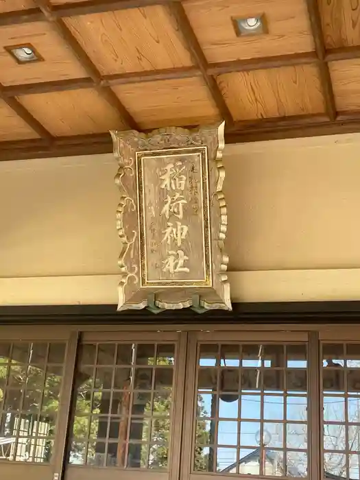 尾札部稲荷神社の本殿