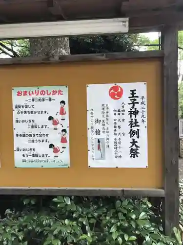 王子神社のお祭り