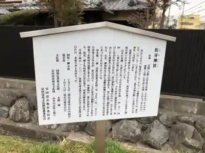 佐牙神社の歴史