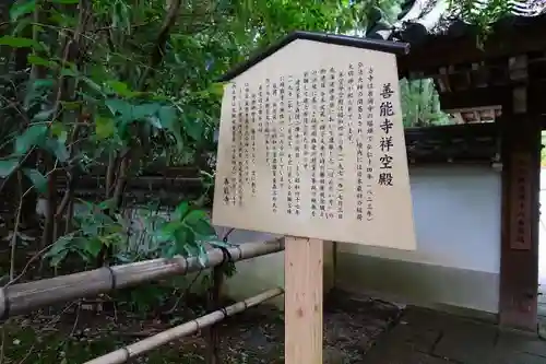 善能寺の歴史