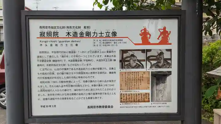 海印寺寂照院のその他建物