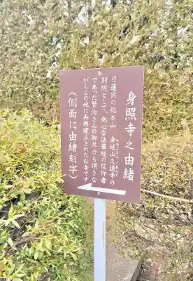 身照寺の{uncategorized: "未分類", other: "その他", undefined: "問題あり", building: "その他建物", grave: "お墓", sacred_gate: "鳥居", guardian: "狛犬", statue: "像", buddha: "仏像", history: "歴史", nature: "自然", garden: "庭園", animal: "動物", pagoda: "塔", temizu: "手水舎", mountain_gate: "山門・神門", sanctuary: "本殿・本堂", subordinate: "末社・摂社", art: "芸術", scenery: "景色", jizo: "地蔵", ema: "絵馬", goshuin: "御朱印", omikuji: "おみくじ", items: "授与品その他", amulet: "お守り", goshuincho: "御朱印帳", eats: "食事", festival: "お祭り", votive_dance: "神楽", shichigosan: "七五三参", wedding: "結婚式", experience: "体験その他", initially: "初詣", around: "周辺", anti_infection: "感染症対策"}