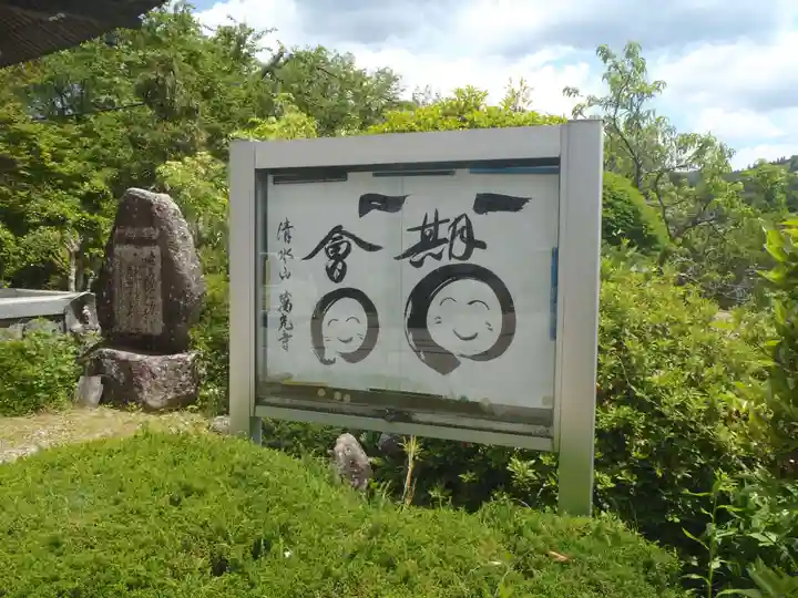 万光寺(岐阜県)