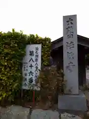 法源寺(静岡県)