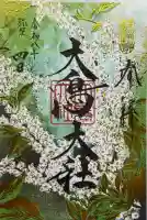 和泉國一之宮 大鳥大社の御朱印