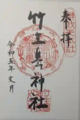 令和５年７月２０日参拝