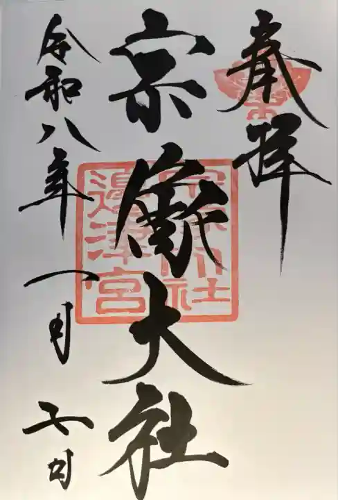 宗像大社(福岡県)