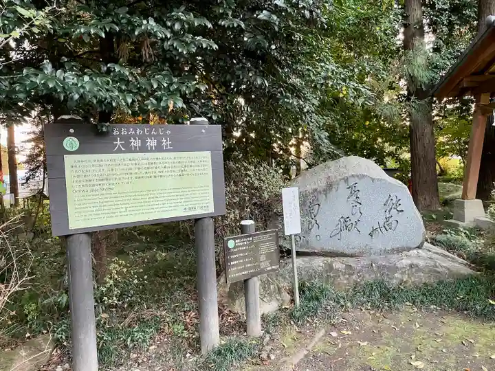 大神神社(栃木県)