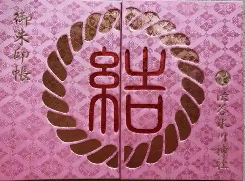 渋谷氷川神社(東京都)