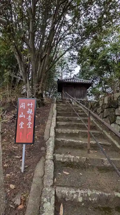 安岡寺(大阪府)