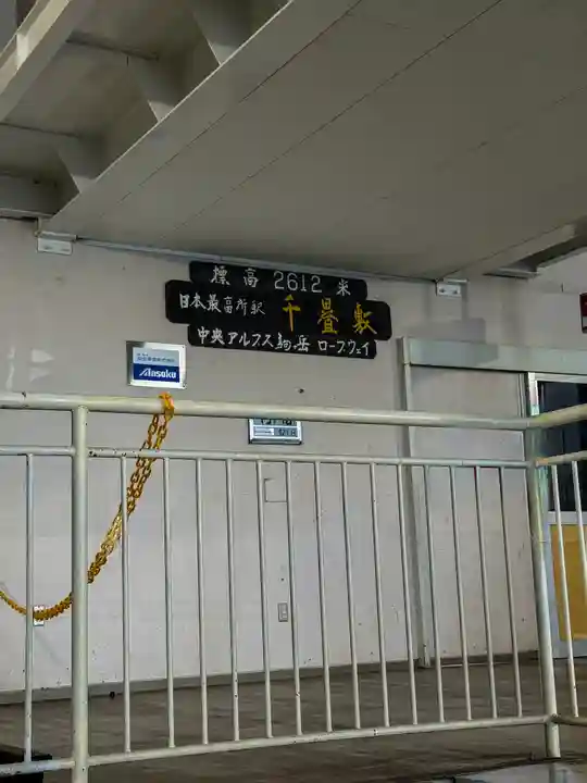 信州駒ヶ岳神社(長野県)