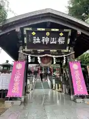 櫻山神社(岩手県)