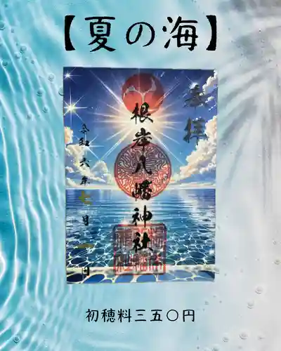 根岸八幡神社(神奈川県)